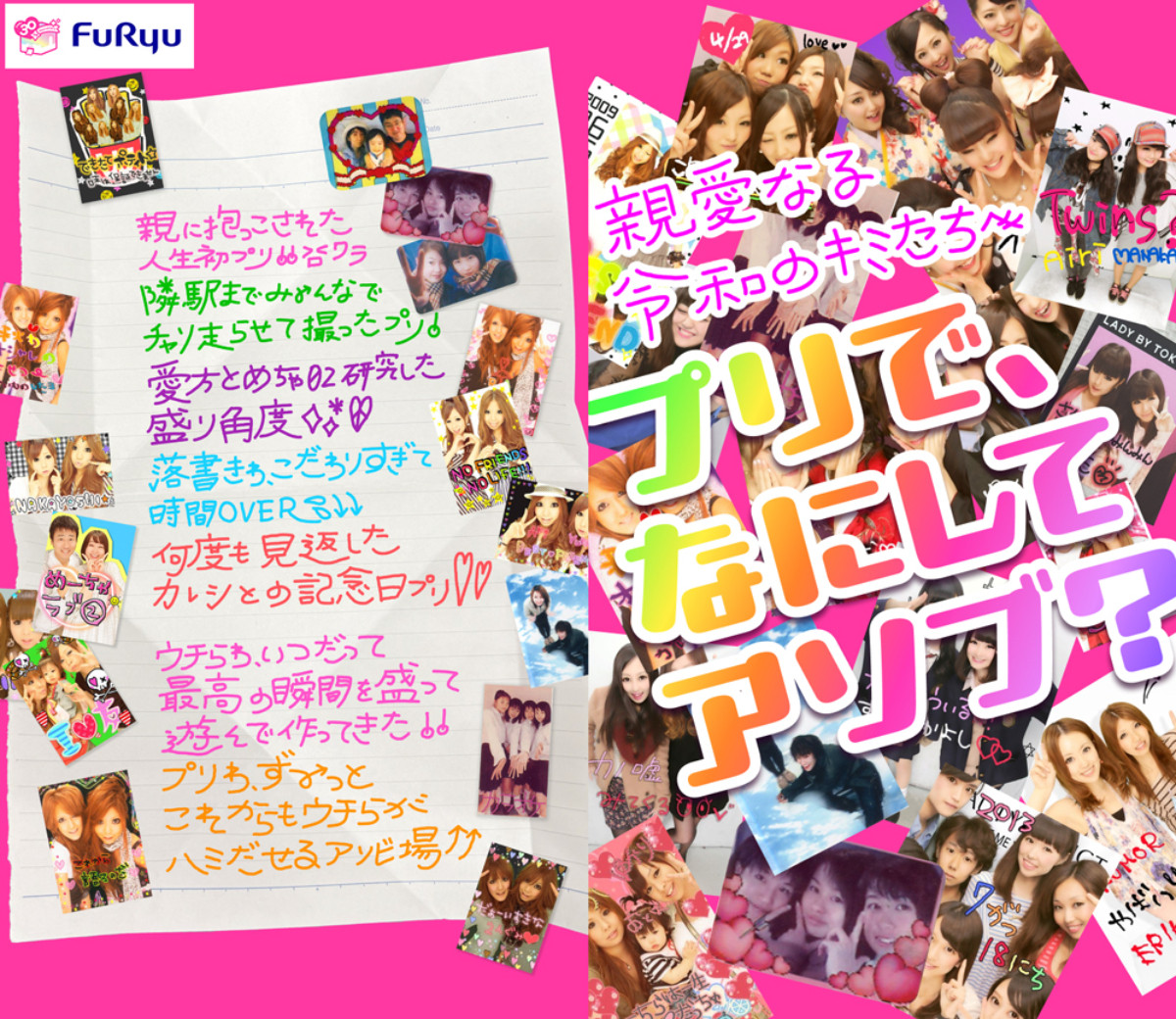 20251209_DEAR 令和&平成 ウチらの伝説プリ