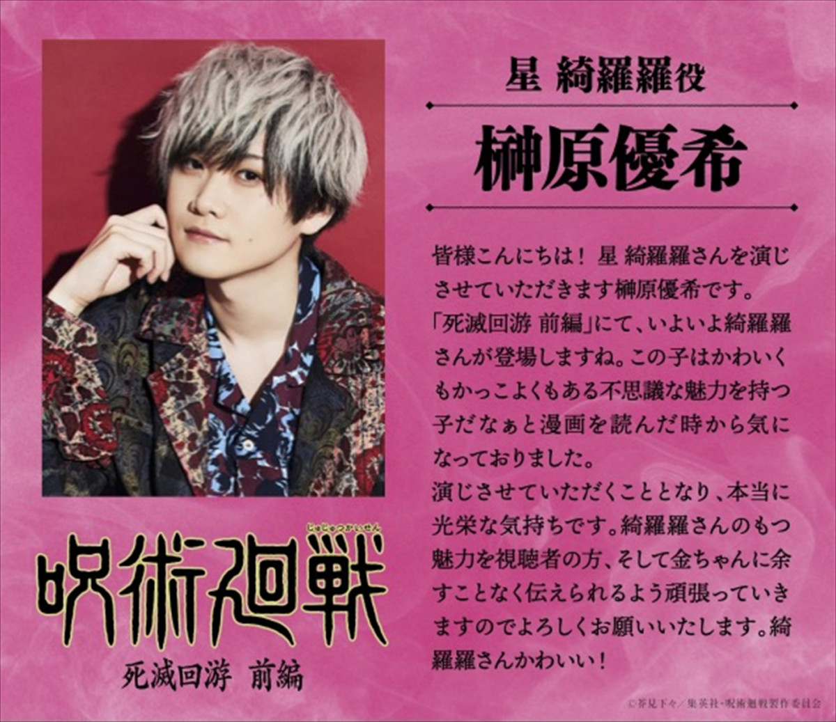 King Gnu、アニメ『呪術廻戦』第3期「死滅回游 前編」OP担当＆PV解禁　初回は1時間SP　新キャストも発表