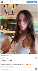 アナ・デ・アルマス、感謝祭を過ごす様子をシェア　※「アナ・デ・アルマス」インスタグラム