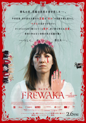 映画『FRÉWAKA／フレワカ』ポスタービジュアル