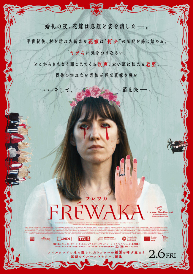 映画『FRÉWAKA／フレワカ』ポスタービジュアル