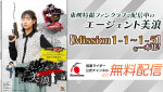 TTFCオリジナル『仮面ライダーゼッツ SERIES OF SISTER'S SUBSTORY エージェント美浪』より「Mission1」が無料配信