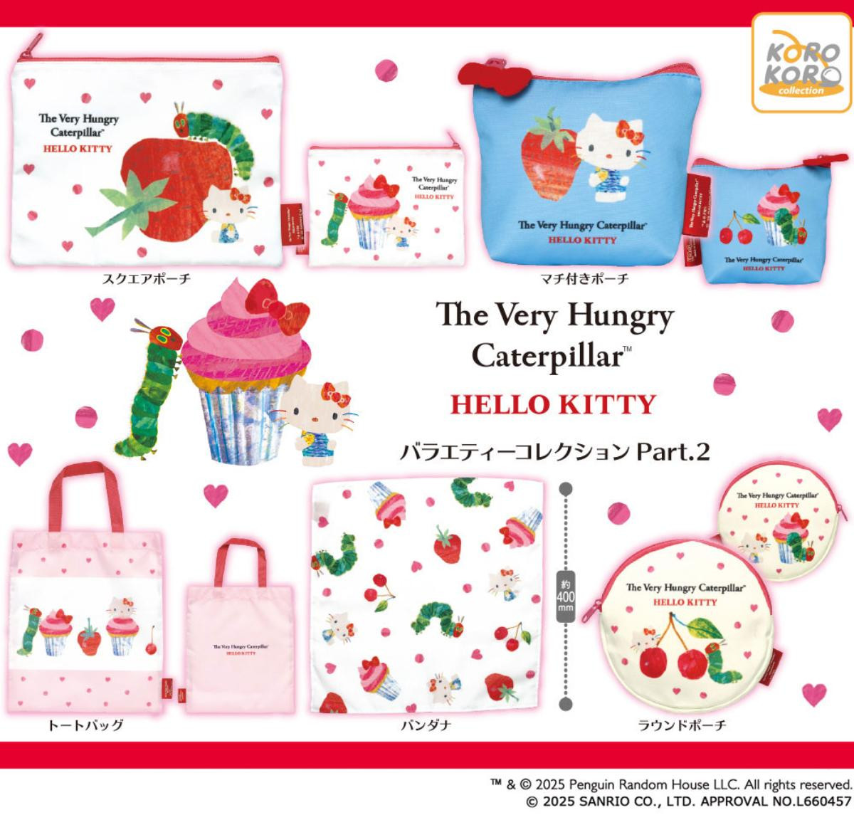 251216「はらぺこあおむし×ハローキティ バラエティーコレクションPart．2」