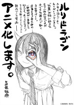 『ルリドラゴン』原作・眞藤雅興イラストコメント