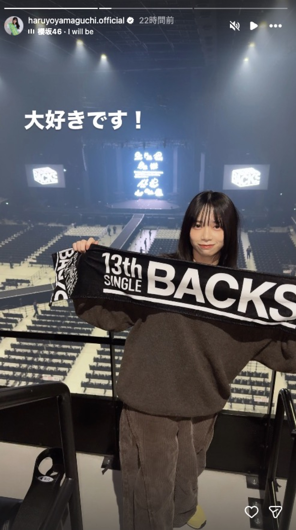 日向坂46・山口陽世、櫻坂46「BACKS LIVE!!」を観覧「全てに心奪われました」