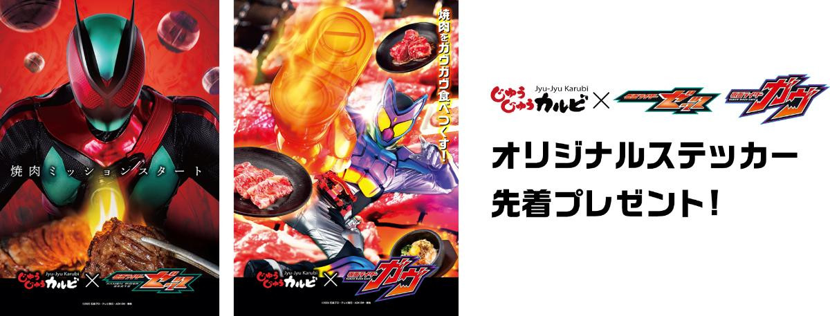 251208「じゅうじゅうカルビ」　