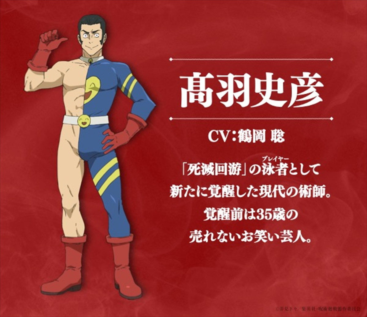 King Gnu、アニメ『呪術廻戦』第3期「死滅回游 前編」OP担当＆PV解禁　初回は1時間SP　新キャストも発表