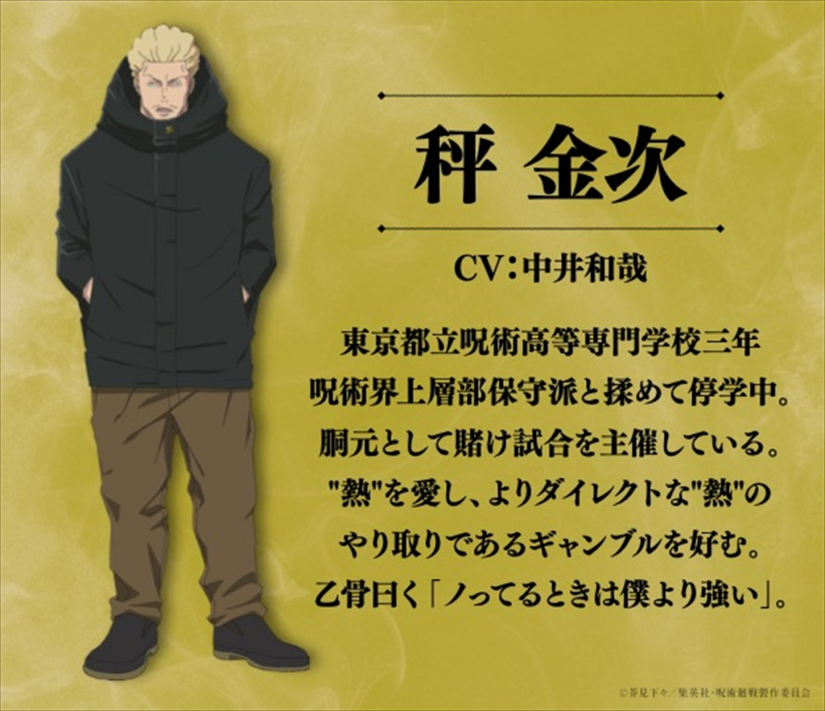 King Gnu、アニメ『呪術廻戦』第3期「死滅回游 前編」OP担当＆PV解禁　初回は1時間SP　新キャストも発表