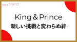 King ＆ Prince、2人体制初の紅白へ！　永瀬廉＆高橋海人が魅せた“新しい挑戦と変わらぬ絆”