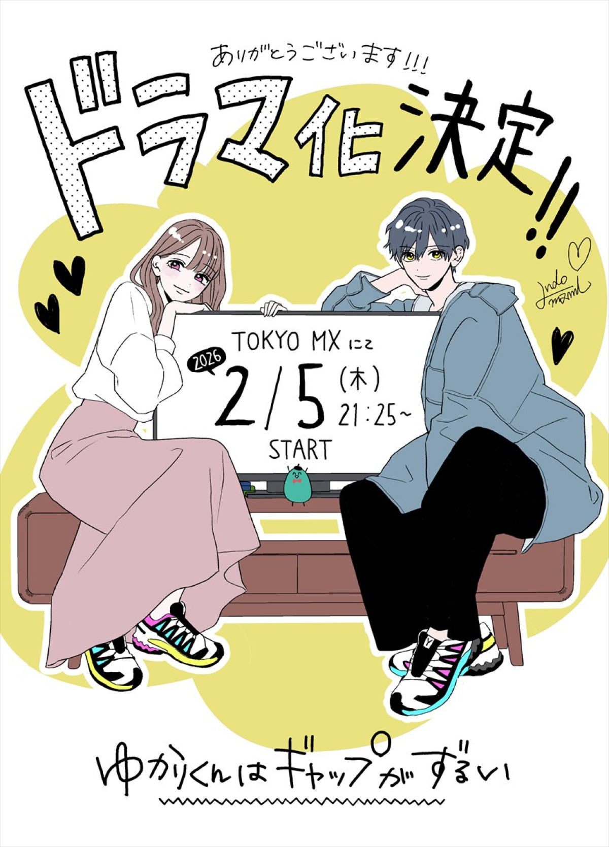 高尾颯斗（ONE N’ ONLY）×渡邉美穂W主演『ゆかりくんはギャップがずるい』来年2月5日スタート　ギャップ過多な“ゆかりくん”から目が離せないラブコメディ