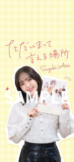 映画『ただいまって言える場所』JR東海の「推し旅」コラボ企画：オリジナルスマホ壁紙B（サンプル）