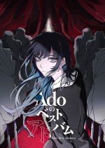 『Adoのベストアドバム』初回限定：『喜劇』盤ジャケット