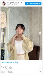 影山優佳、かわいいが詰まった最新グラビアを披露　※「影山優佳」インスタグラム