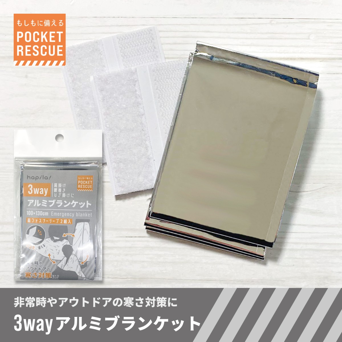 20240107 POCKET RESCUE