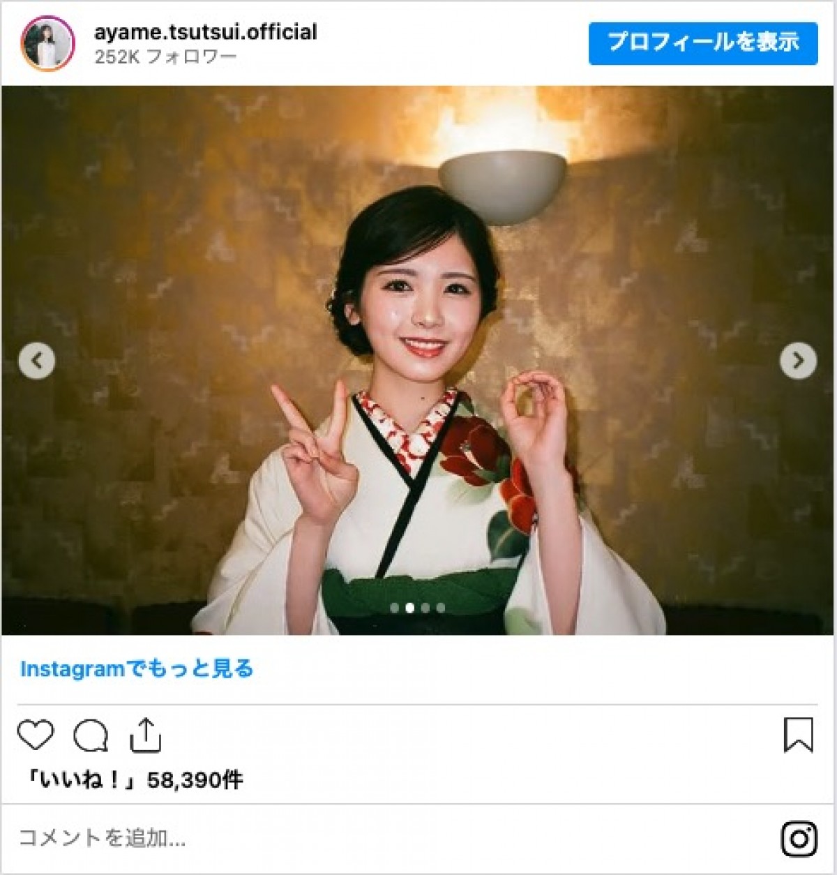乃木坂46・筒井あやめ、井上和との成人式ショット公開　「綺麗」「素敵な写真」