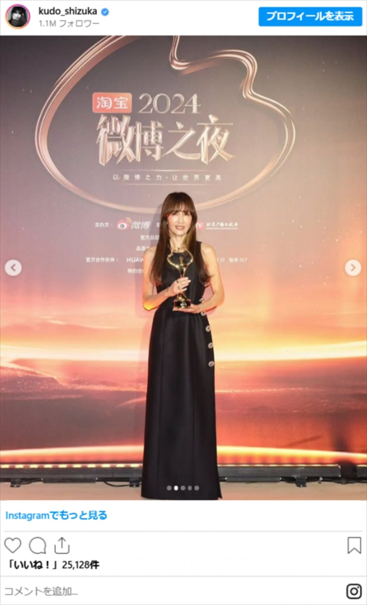 工藤静香、金色ドレス姿がエレガント　ファン絶賛「素敵すぎる」　全身ショットもスタイル抜群