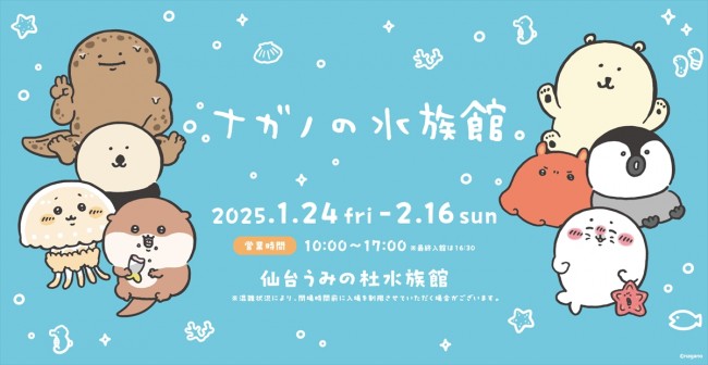 ナガノ×「仙台うみの杜水族館」がコラボ！ “ナガノのくま”との撮影会など実施