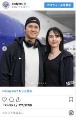 大谷翔平＆真美子さん　※「ドジャース」インスタグラム