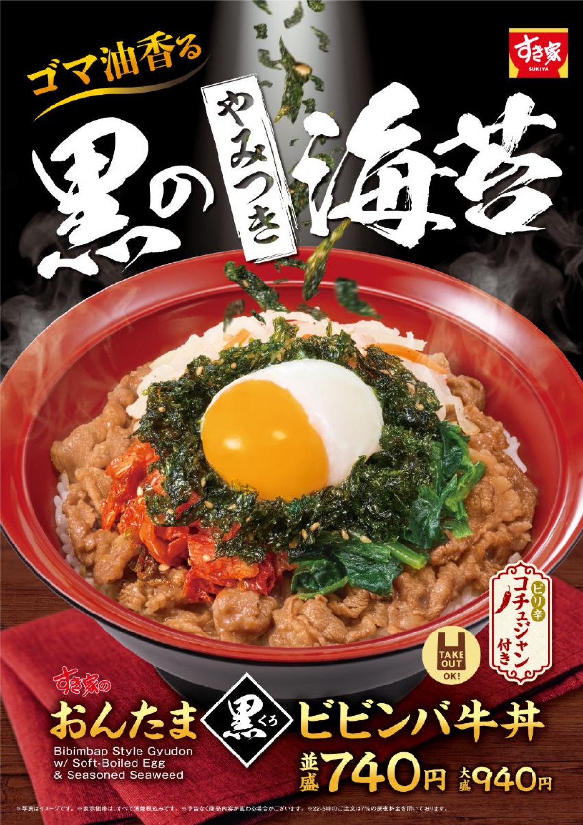 20250127「おんたま黒ビビンバ牛丼」