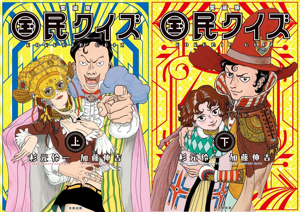 主演は山田孝之！　カルト的人気コミック『国民クイズ』、Netflixで実写シリーズ製作決定
