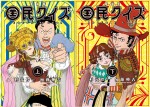 Netflixシリーズ『国民クイズ』原作書影