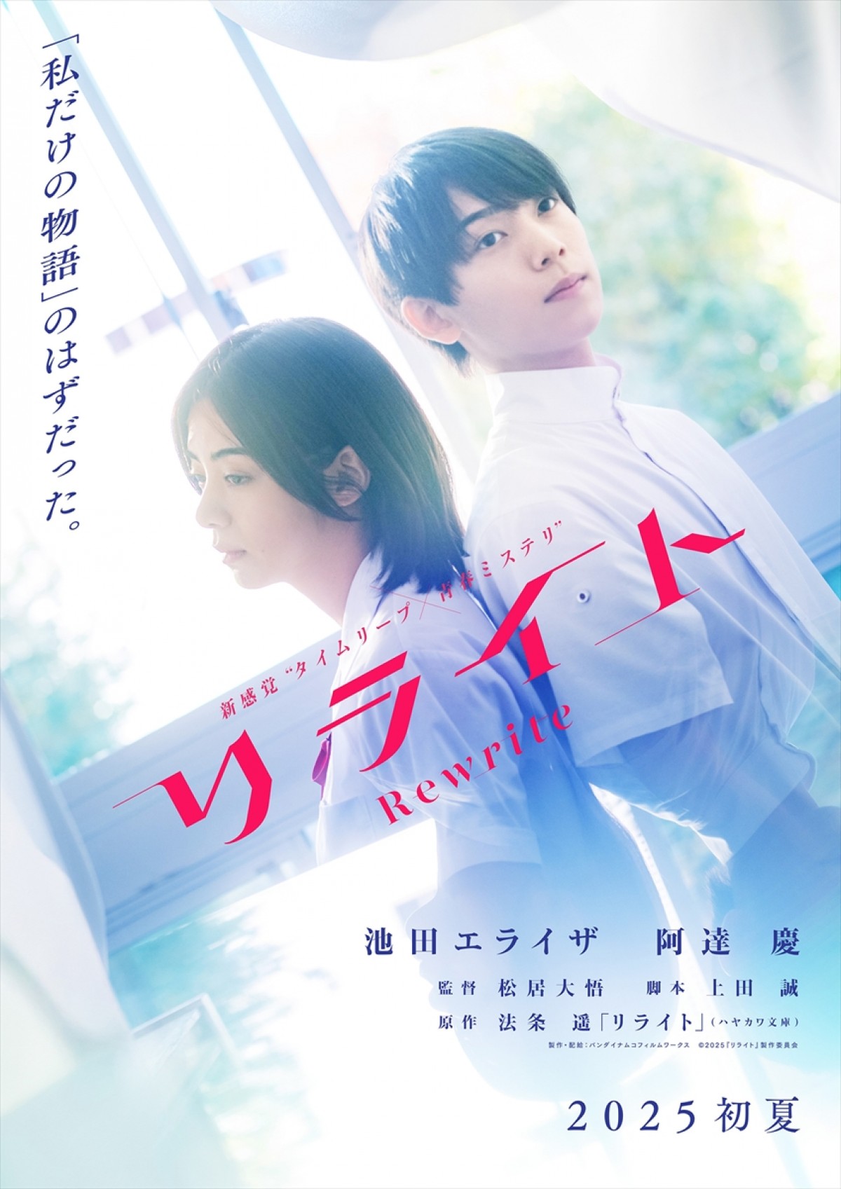 映画『リライト』ティザービジュアル