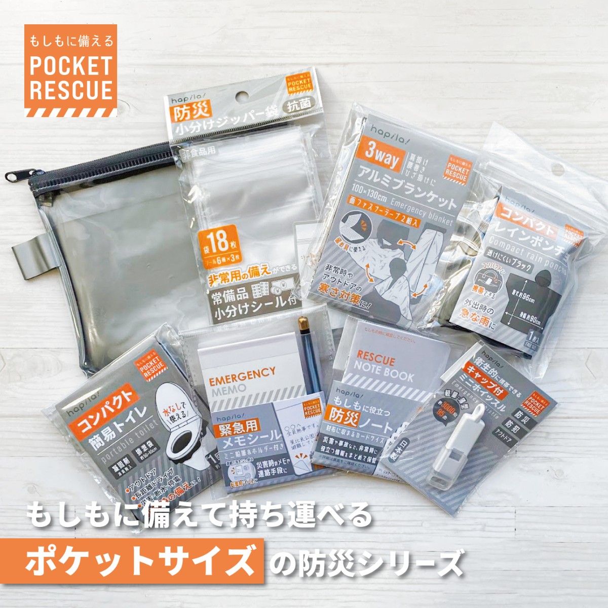 20240107 POCKET RESCUE