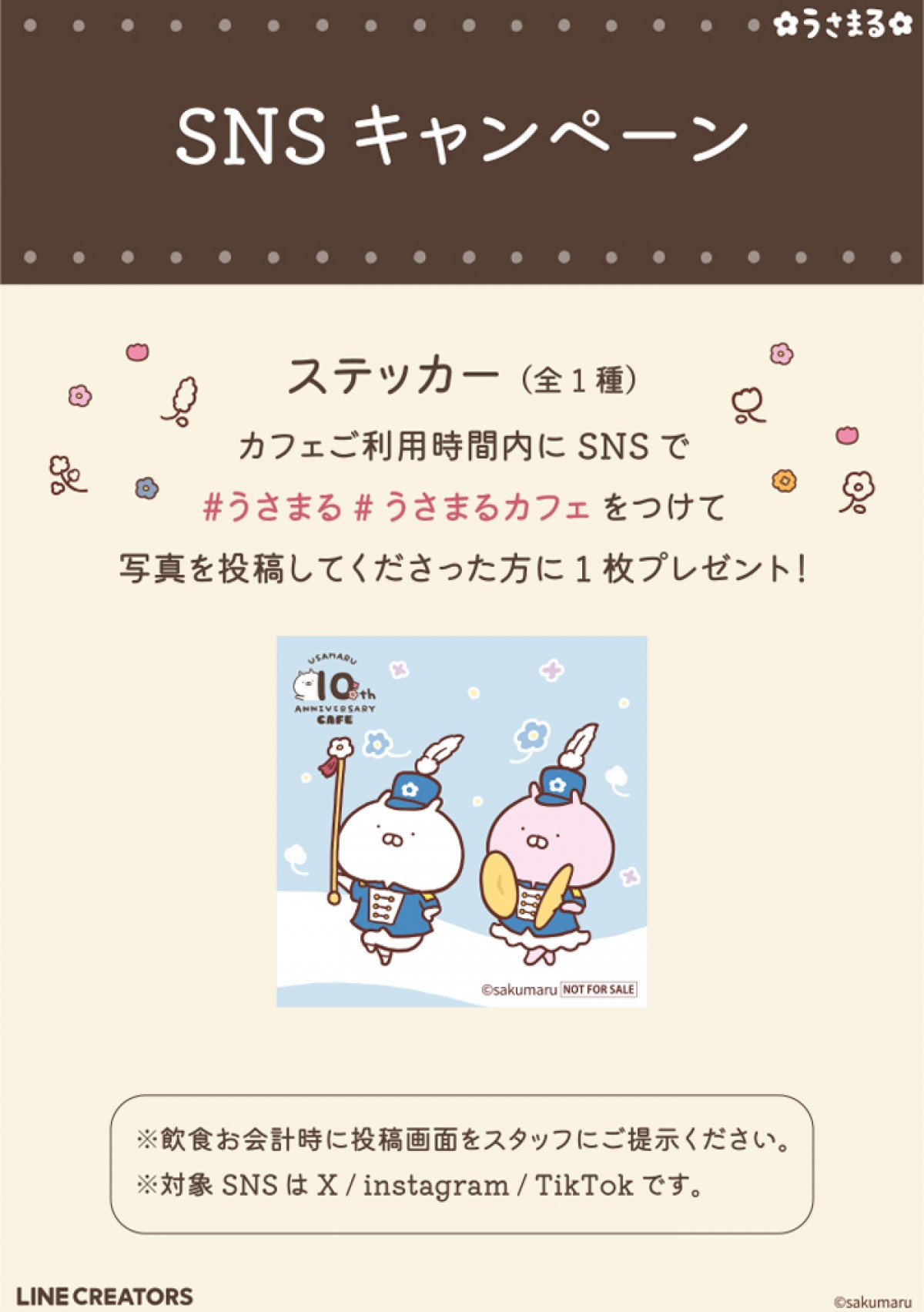 250109_USAMARU 10th ANNIVERSARY CAFE