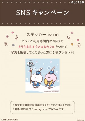250109_USAMARU 10th ANNIVERSARY CAFE