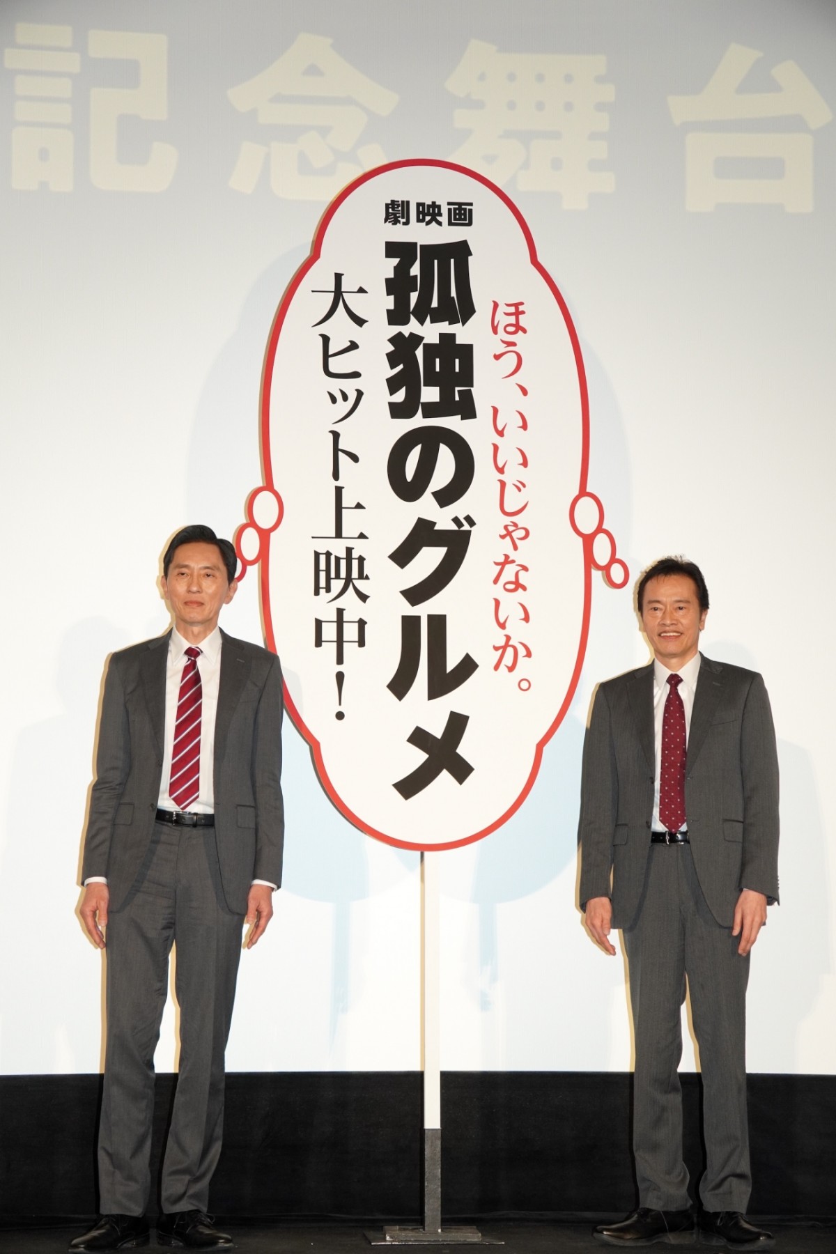 『劇映画 孤独のグルメ』五郎＆六郎が揃い踏み！松重豊、遠藤憲一の横が「安心できる」　次回は双子役を希望？