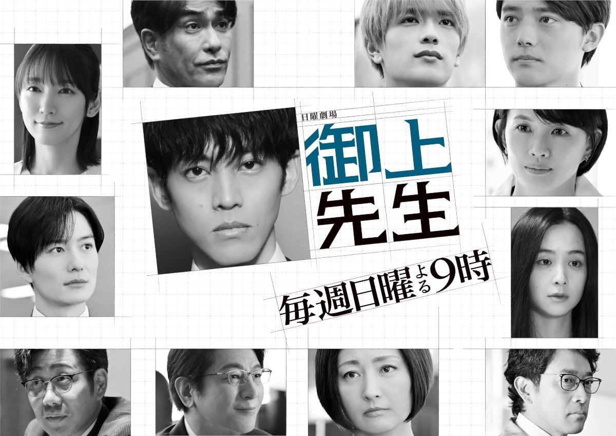 ドラマ『御上先生』大人キャスト