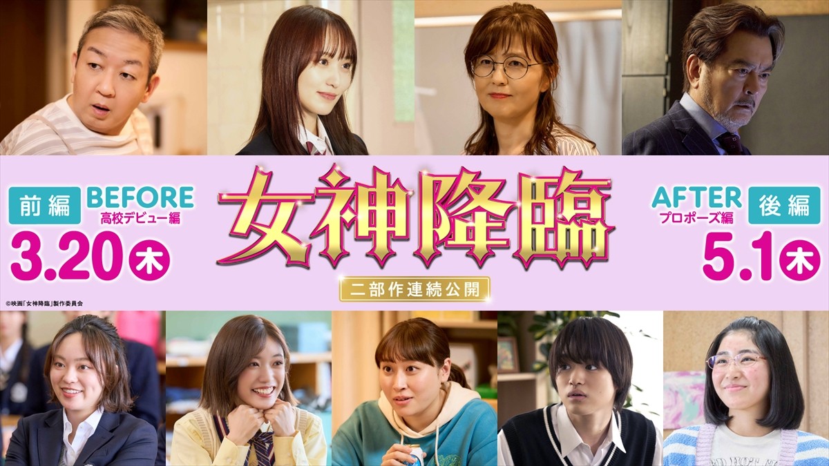 Koki,主演『女神降臨』、菅井友香が恋のライバル　美山加恋、大倉空人ら共演キャスト解禁