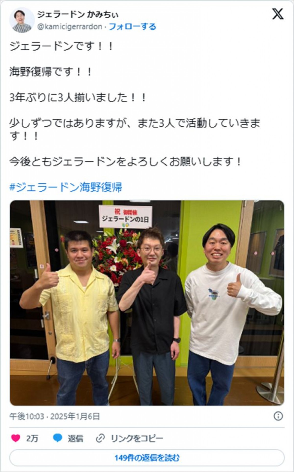 ジェラードンに海野が復帰 ※「かみちぃ」エックス