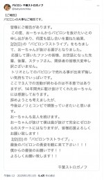 トリオの解散を発表したバビロン・千葉ストロガノフ　※「バビロン・千葉ストロガノフ」エックス