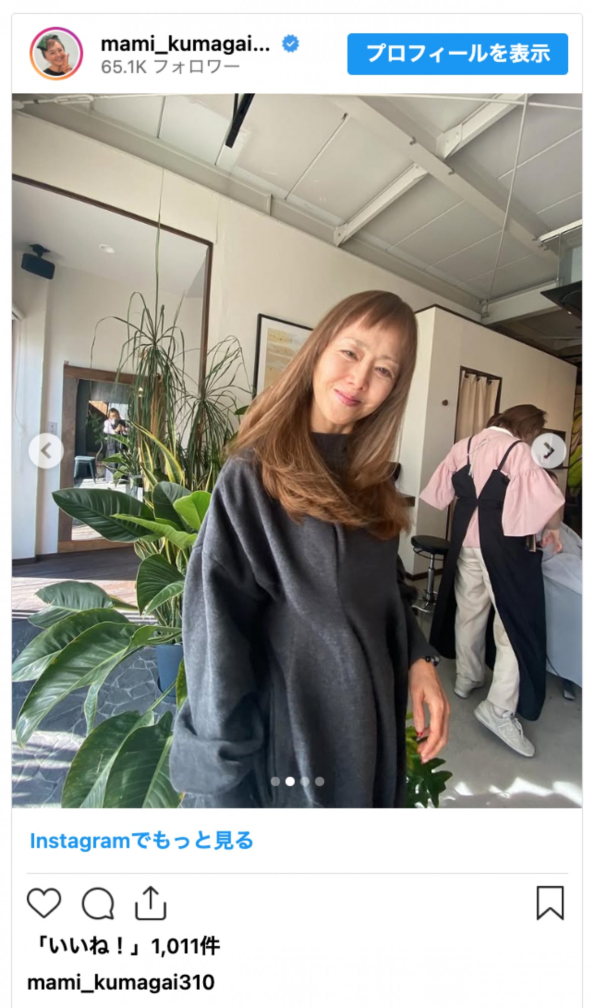 熊谷真実64歳、シャギー入り新ヘアが話題「めっちゃ可愛い」「似合うなぁ～」