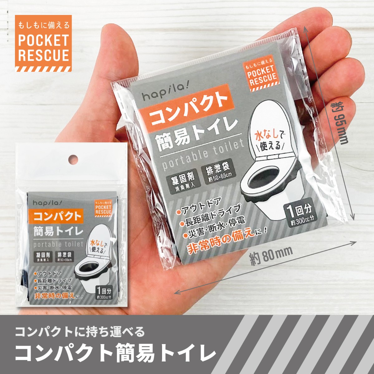 20240107 POCKET RESCUE