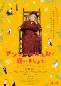 映画『アンジーのBARで逢いましょう』ポスター