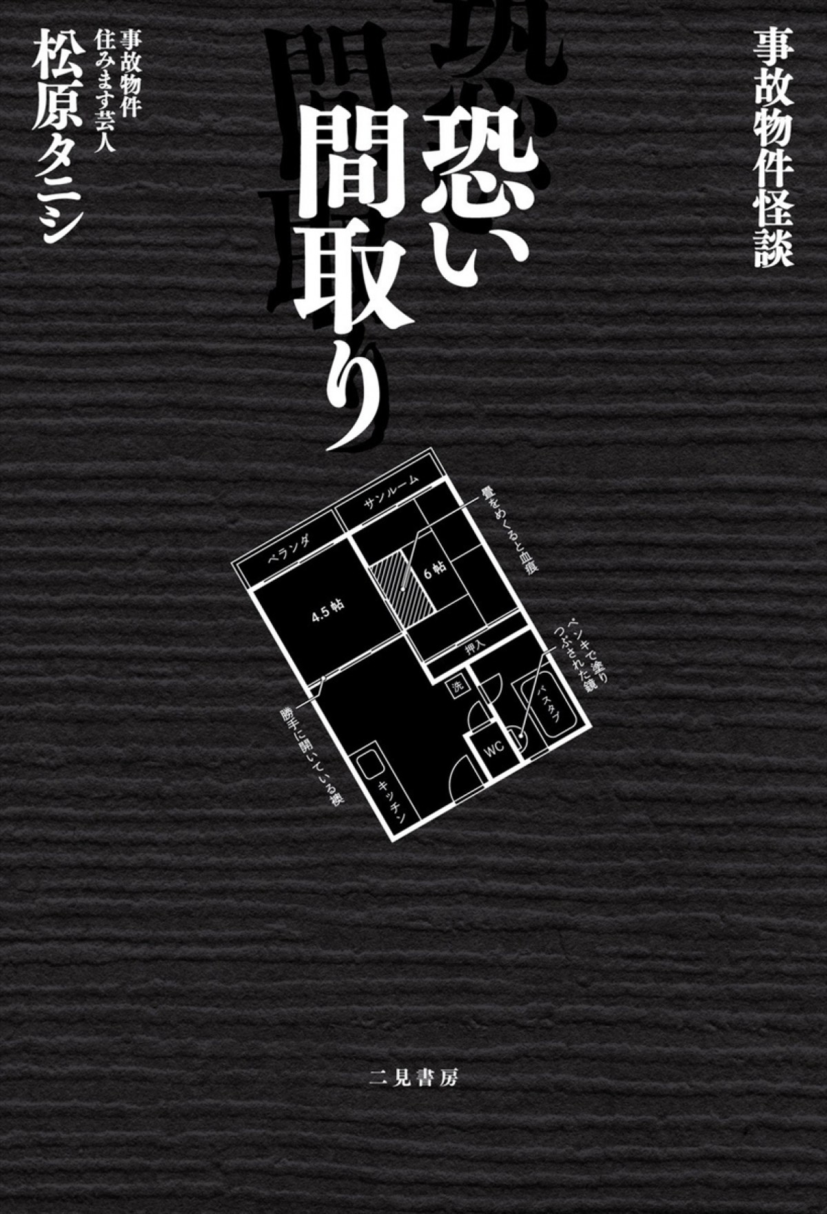 大ヒットホラー最新作『事故物件ゾク 恐い間取り』映画化＆今夏公開　超特報解禁