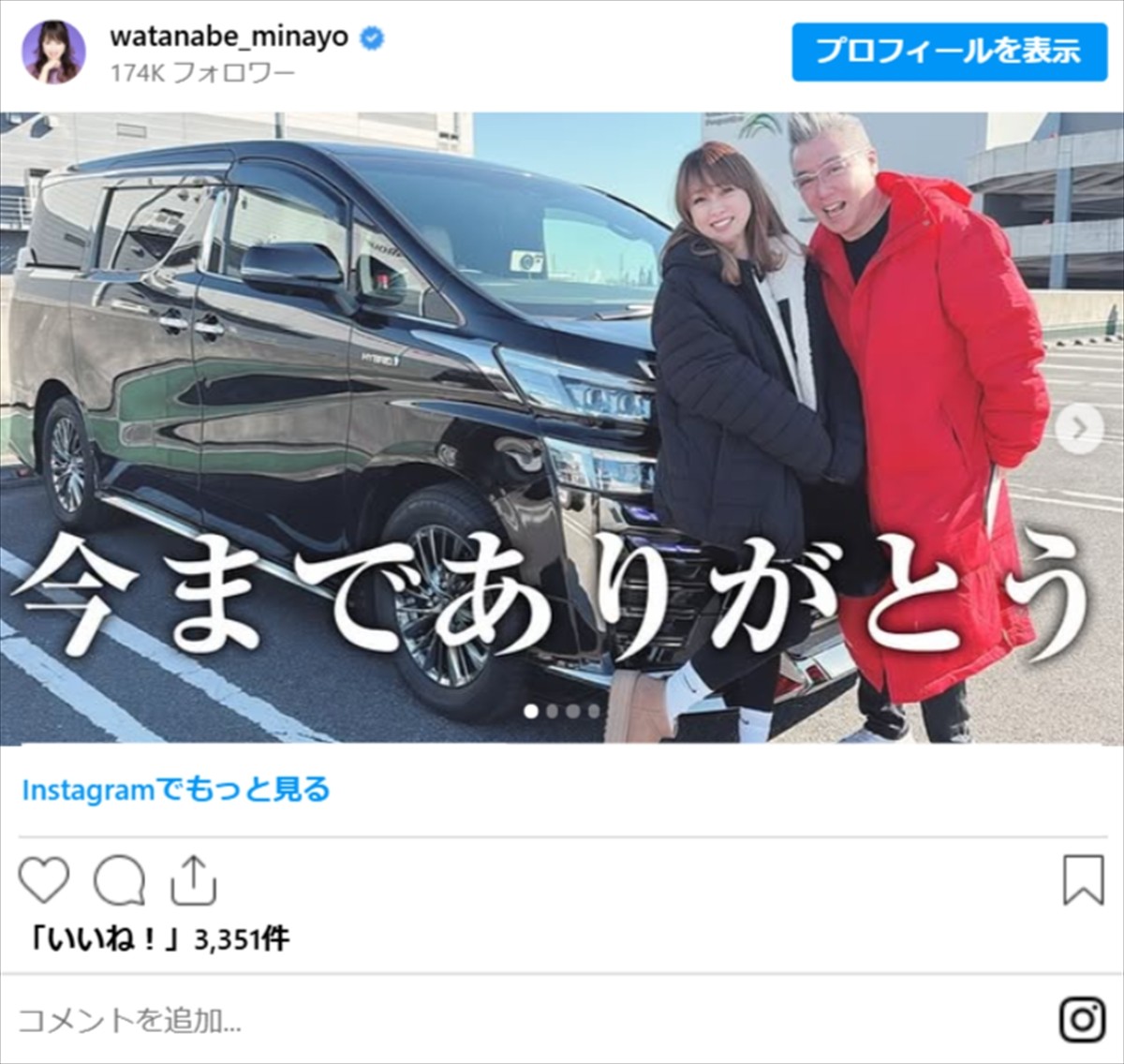 渡辺美奈代、“長年乗った愛車”を紹介　先日購入した“新車のベンツ”も話題「めっちゃ大きい」「カッコよすぎ！」