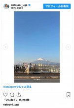 宇賀なつみ、ショートヘア姿を披露　※「宇賀なつみ」インスタグラム