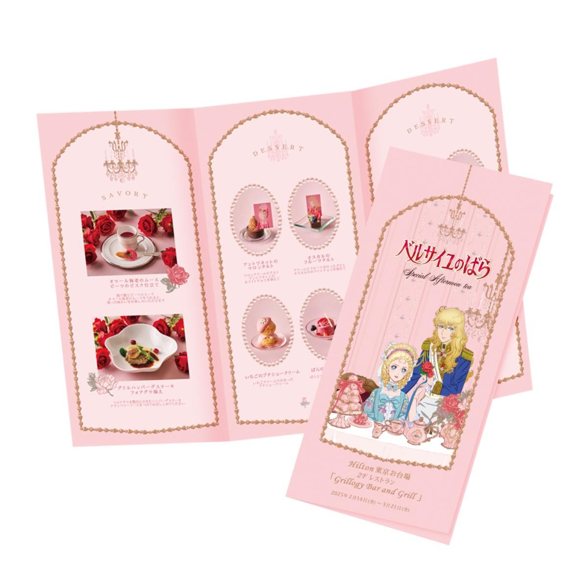 20250127「ベルサイユのばらSpecial Afternoon tea」