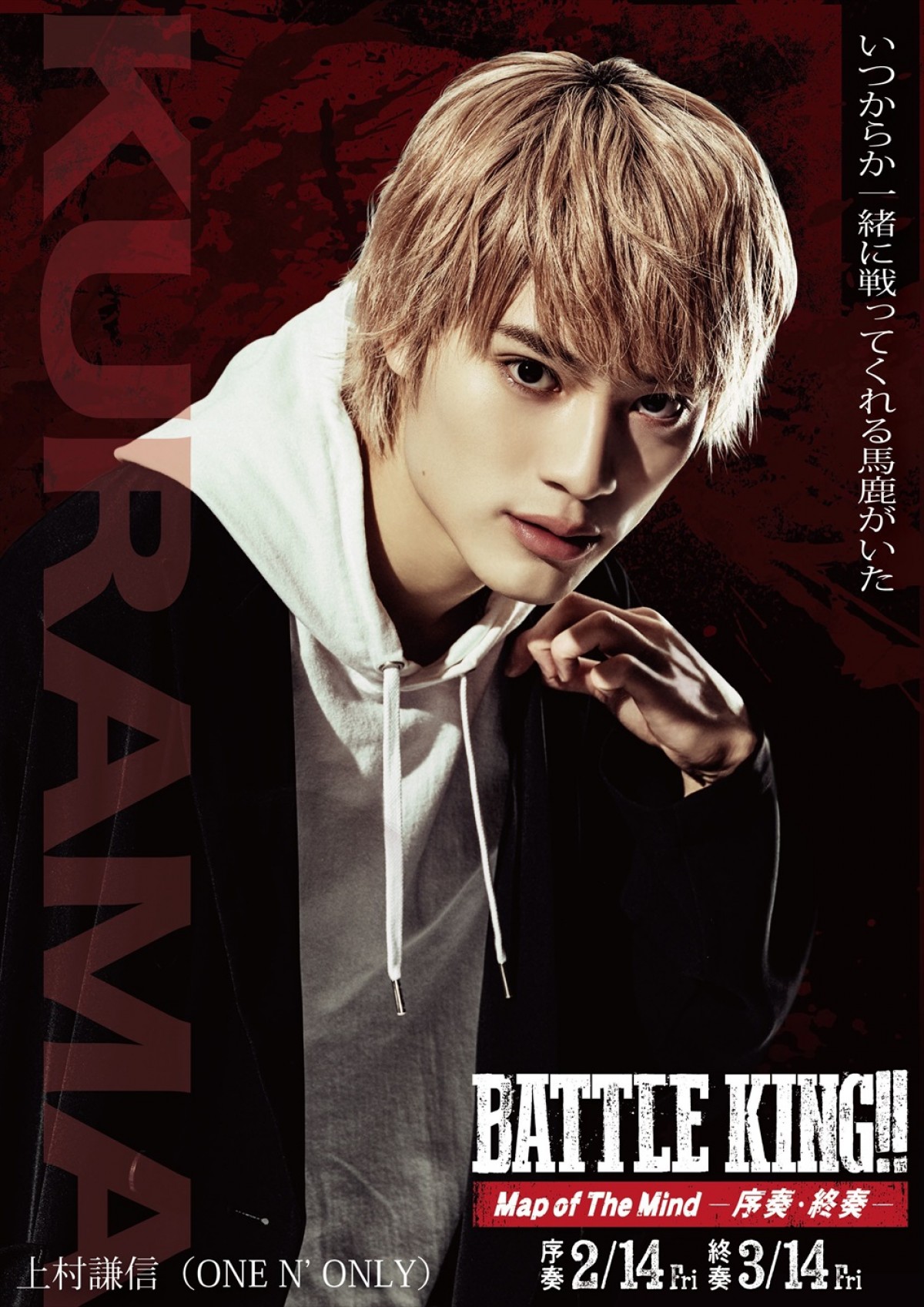『BATTLE KING!! Map of The Mind』、ONE N' ONLY＆簡秀吉＆西山潤ら15名のキャラビジュ解禁