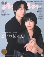 【写真】松たか子、約18年半ぶりに「anan」表紙！　SixTONES・松村北斗と誌上で初共演