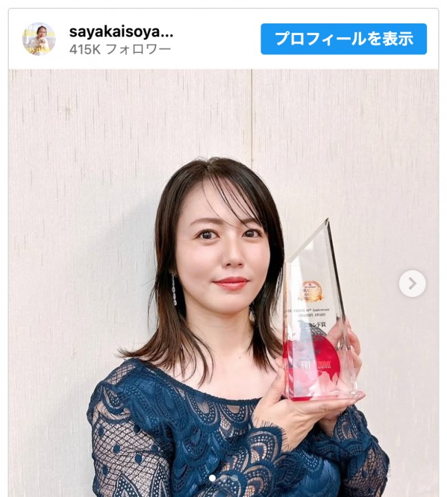 磯山さやか、FRIDAY創刊40周年記念企画「グラデミー賞」でレジェンド賞を受賞　※「磯山さやか」インスタグラム