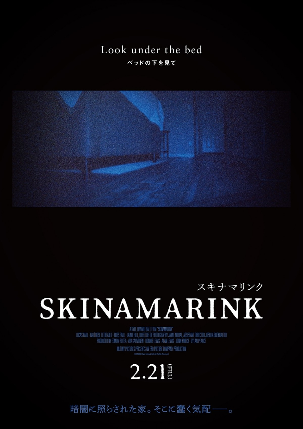 この家、ただ事ではない…『SKINAMARINK／スキナマリンク』不吉な日本限定ポスター8種解禁