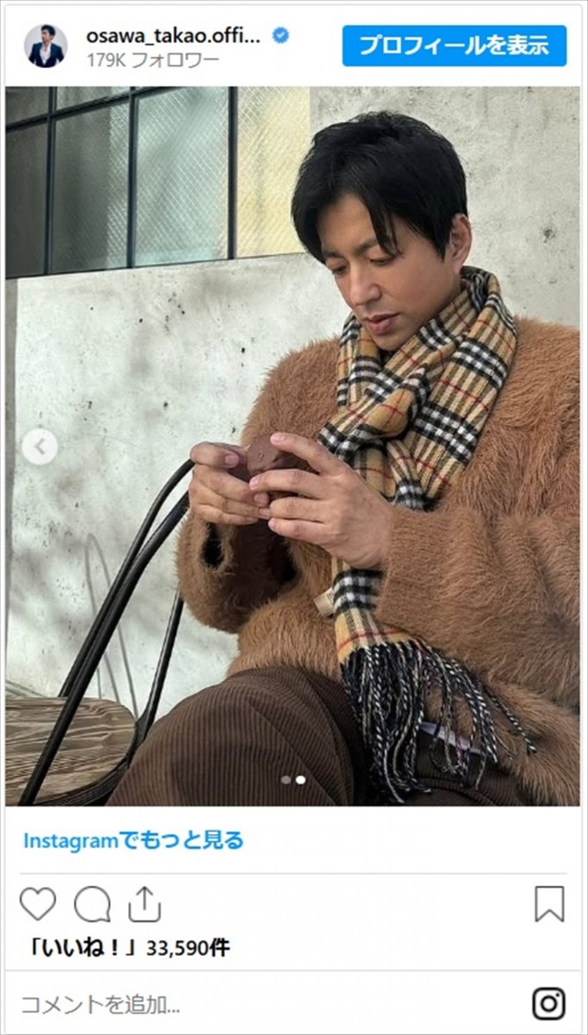 隠し切れない“かわいい”がいっぱい　大沢たかおのオフな姿に「キュンってなりました」