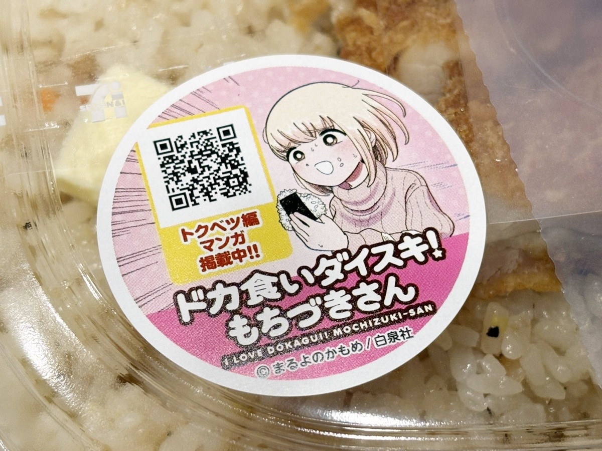 セブン×『もちづきさん』20250221