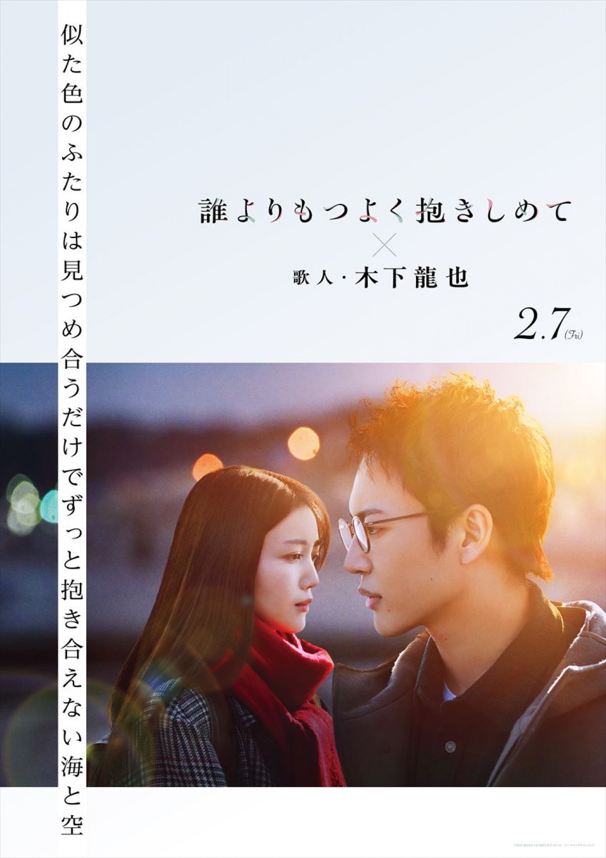 三山凌輝×乃木坂46・久保史緒里 『誰よりもつよく抱きしめて』、俵万智ら歌人が寄せる短歌コラボビジュアル6点解禁