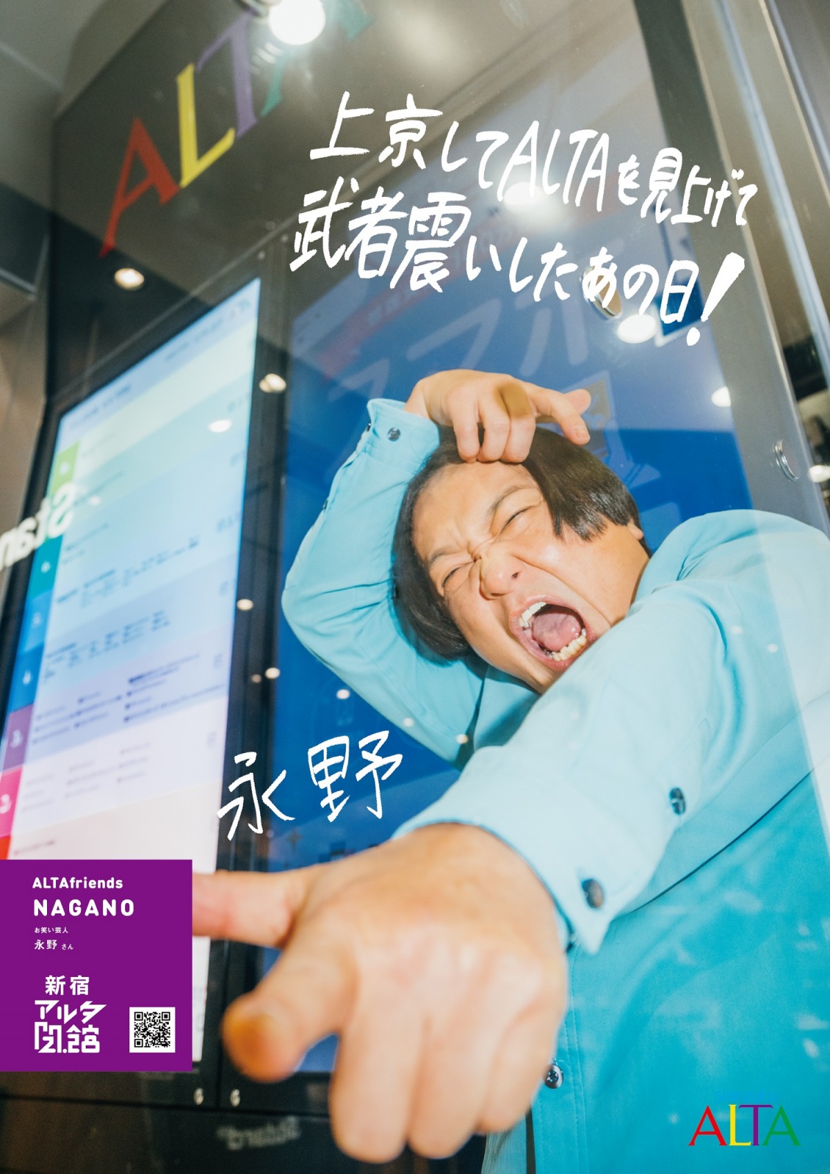 新宿アルタのポスター＿202502