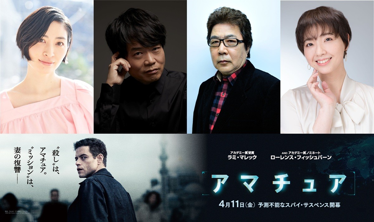 映画『アマチュア』日本版声優を務める(左から)坂本真綾、中井和哉、玄田哲章、恒松あゆみ